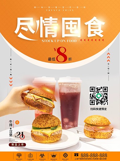 快餐汉堡店线上提前预购宣传促销海报