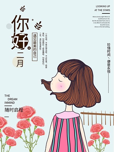 原创插画二月你好二月你好2月你好清新海报