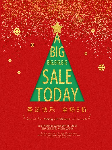 圣诞快乐促销海报