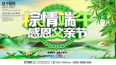 粽情端午感恩父亲节促销海报