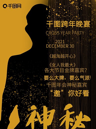 微商年会海报