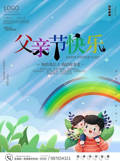 父亲节卡通彩色节日海报