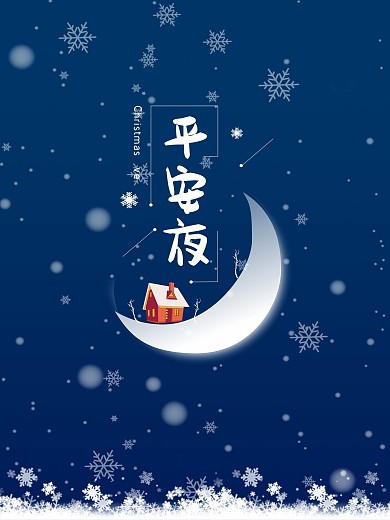蓝色简约冬季雪花平安夜圣诞节海报