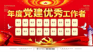 简约红色立体字年度党建工作者宣传展板