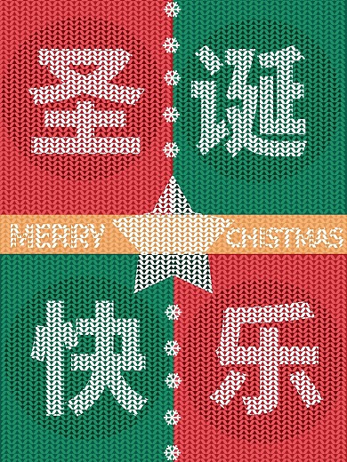 冬季新春针织毛衣风格海促销报