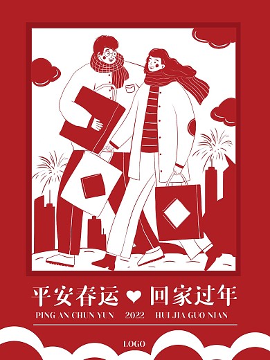 原创剪影风春运海报