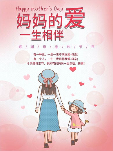 简洁大气感恩母亲节海报广告设计