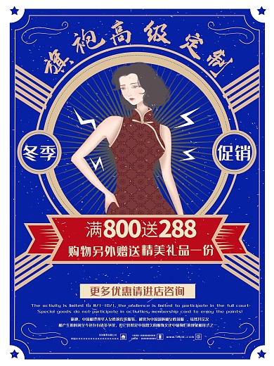 旗袍高级定制促销海报