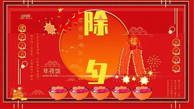 千图网原创除夕主题字中国风喜庆鼠年海报