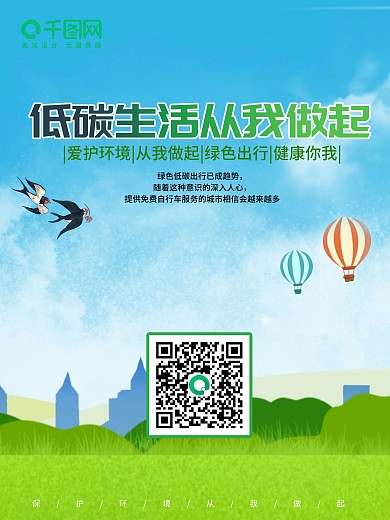 绿色环保公益宣传广告设计