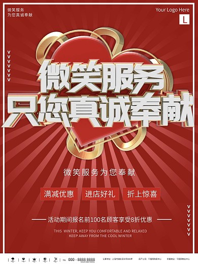 微笑服务海报图片