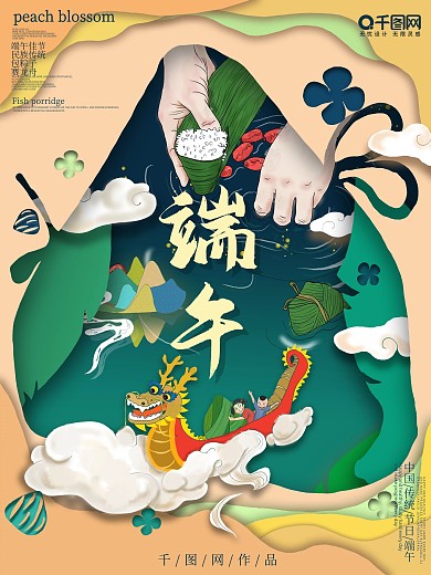 端午剪纸海报节日龙舟粽子手绘