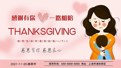 温馨感恩节简约节日海报