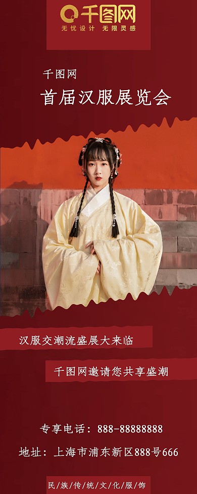 展架、易拉宝、汉服展
