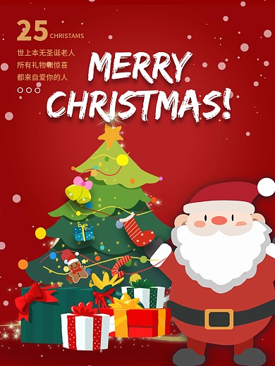 原创手绘可爱红色平安夜圣诞节宣传海报