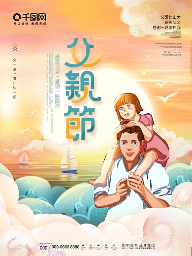 简约插画风日出父女父亲节节日海报