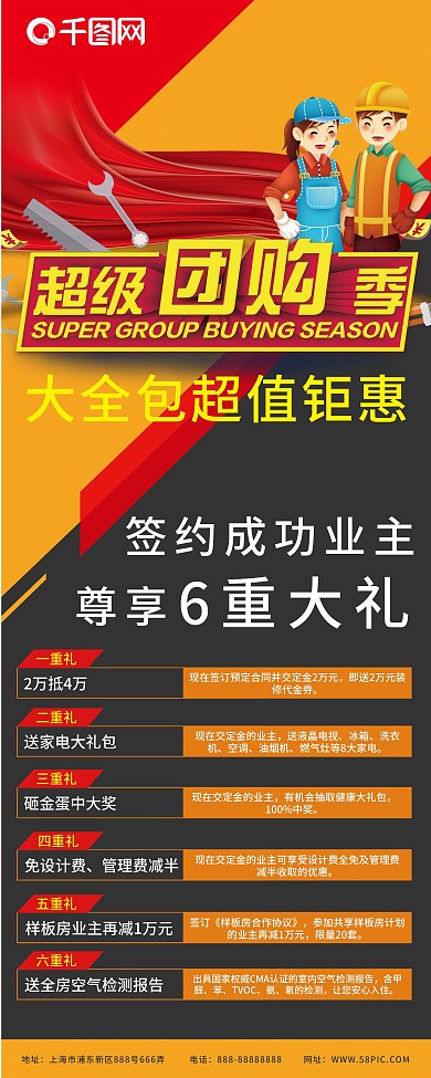 超级团购季六重大礼橙色促销X展架PS模板
