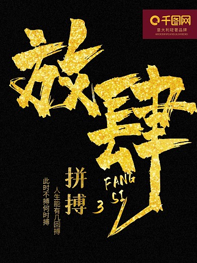 励志海报