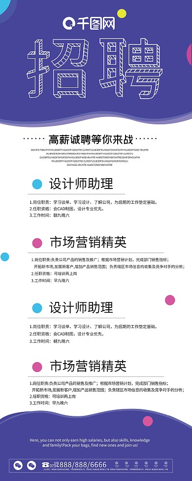 原创简约扁平创意招聘企业展架设计易拉宝