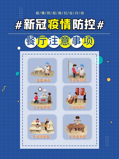 新冠疫情常态化防控系列海报