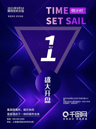 地产海报开业倒计时