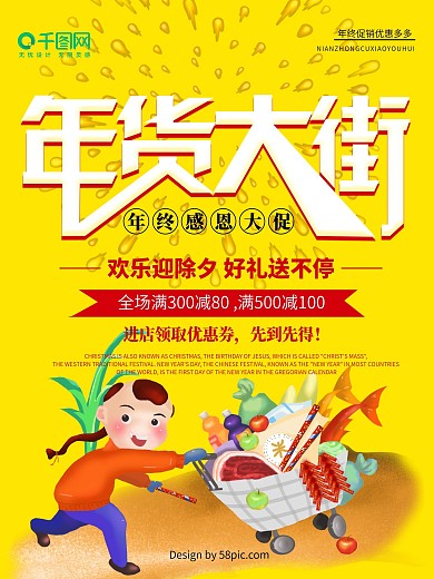 橙色创意简约年货大街促销宣传海报