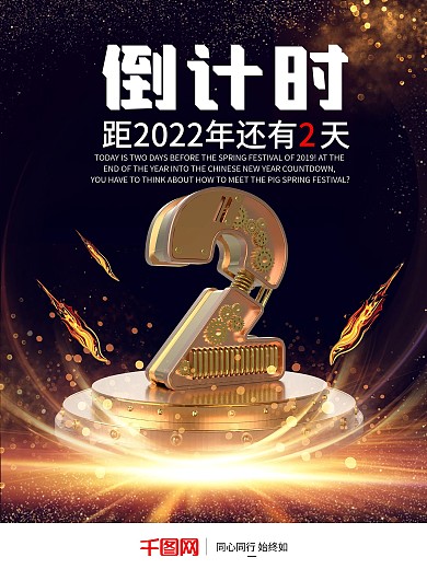 C4D金属立体字高端华丽倒计时海报