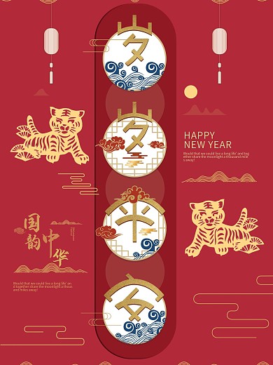 原创剪纸风虎年创意字体趣味海报排版设计