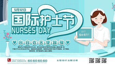 国际护士节致敬感谢护士展板