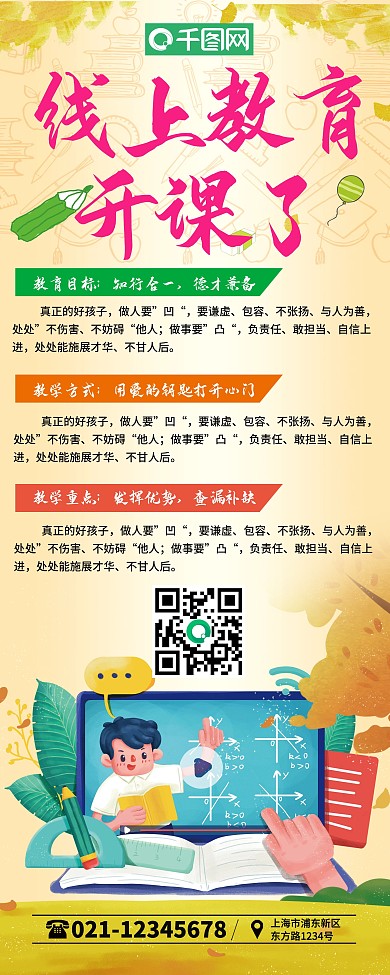 简约线上教育宣传展架