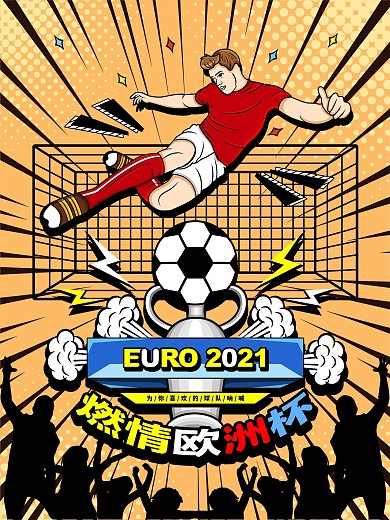 原创手绘2021欧洲杯宣传海报