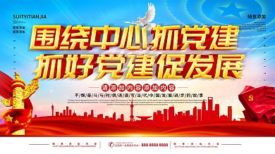 简约党建风立体字党建标语宣传展板