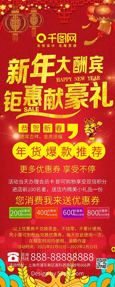喜庆新年促销展架