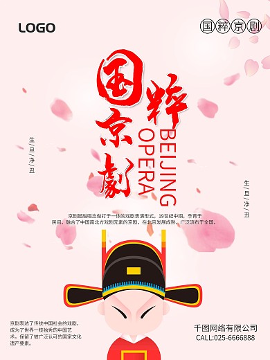 简约中国风脸谱海报国粹京剧海报