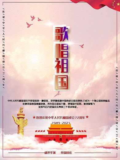 5国庆节节日宣传系列海报