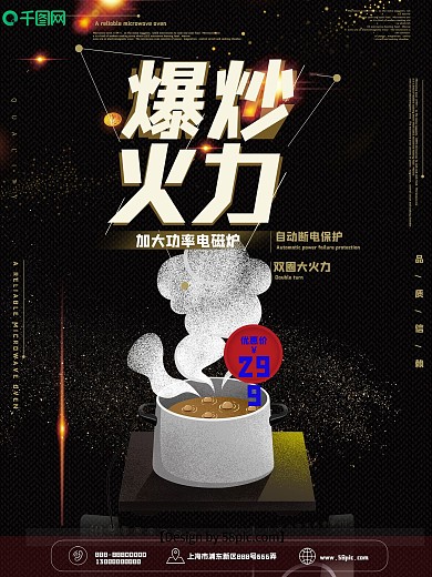 黑色电磁炉电器促销商业海报