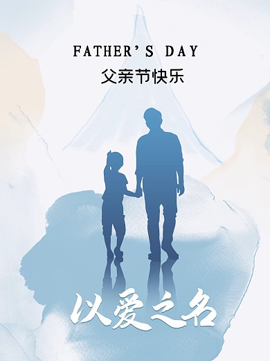 父亲节渐变简约节日海报