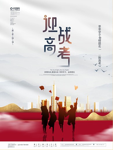 简约风高考房地产营销海报