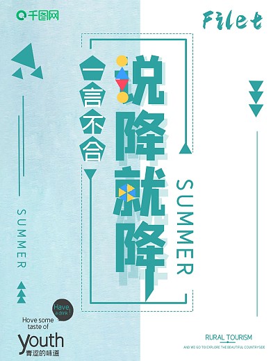 小清新降价促销海报