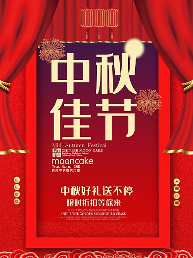 中国风创意字体海报中秋佳节