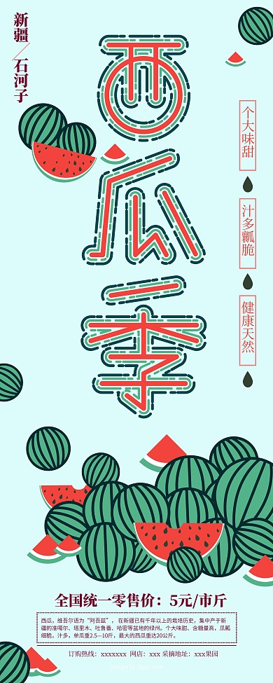 原创字体西瓜季夏季水果美食促销展架