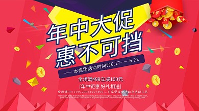 年中庆促销展板之惠不可挡