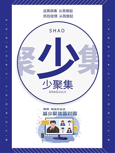 小学幼儿园校园防疫系列海报源文件4