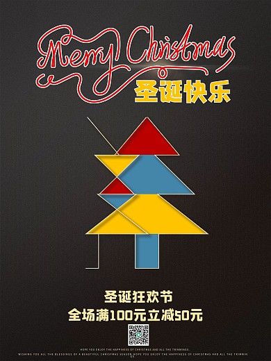 圣诞节简约黑色海报