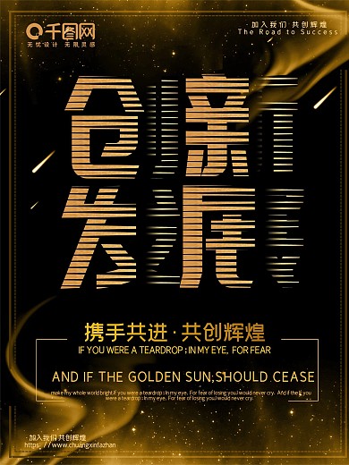 简约大气创新发展企业文化海报设计