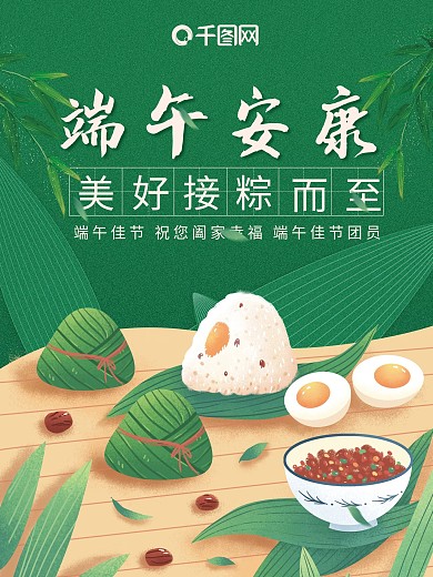 端午安康粽子绿色佳节创意简约祝福海报
