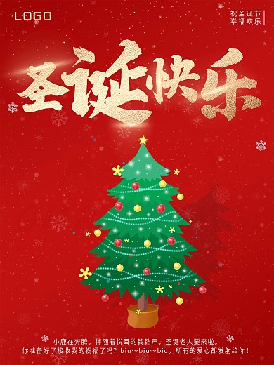 简约圣诞节海报祝福