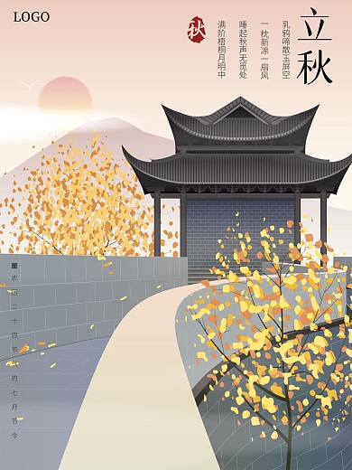 中国风古建筑立秋节气海报