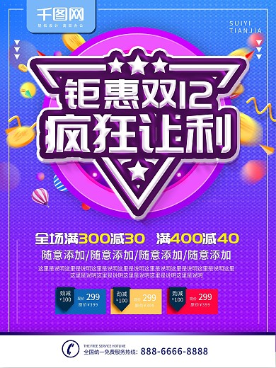 2017淘宝双十二海报设计