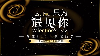 原创黑金玫瑰黑色情人节促销展板